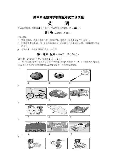 新目标英语2017年4月中考二诊英语试题及答案