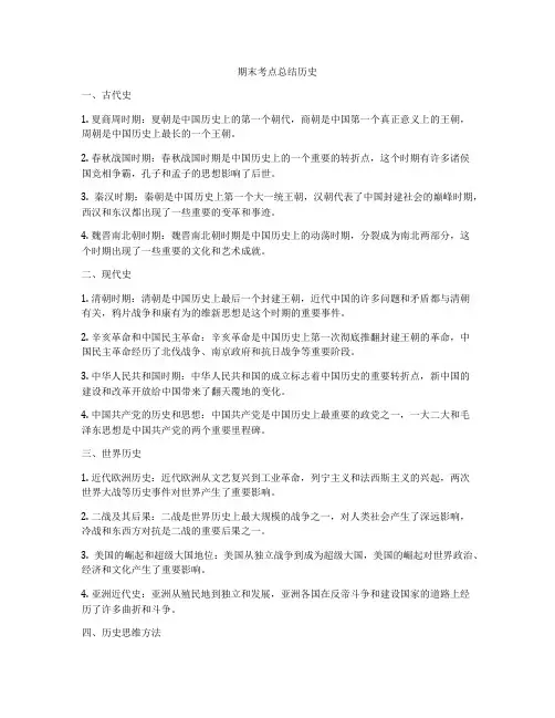 期末考点总结历史