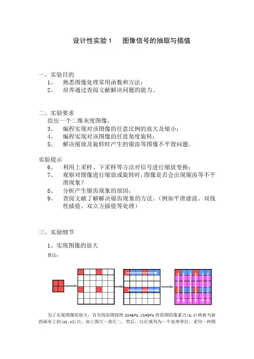 图像信号的抽取与插值