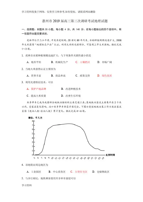 惠州市2019届高三第三次调研考试题(地理)