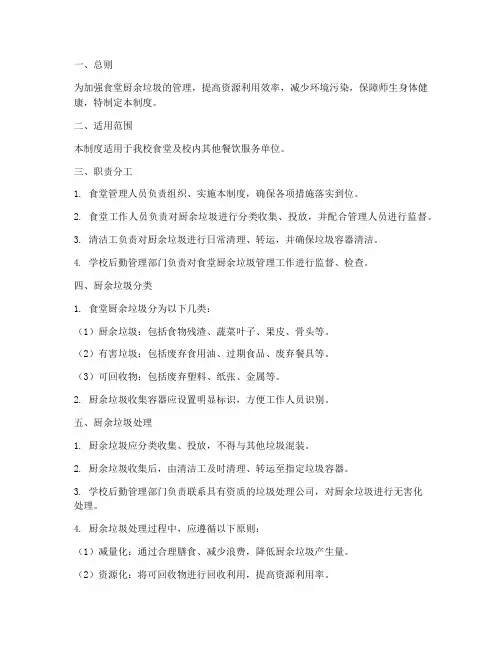 食堂厨余垃圾管理制度