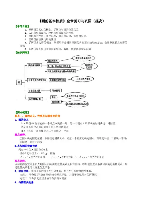 浙教版  初中数学培优讲义 九年级 教师版  第三章 《圆的基本性质》全章复习与巩固—知识讲解(提高)
