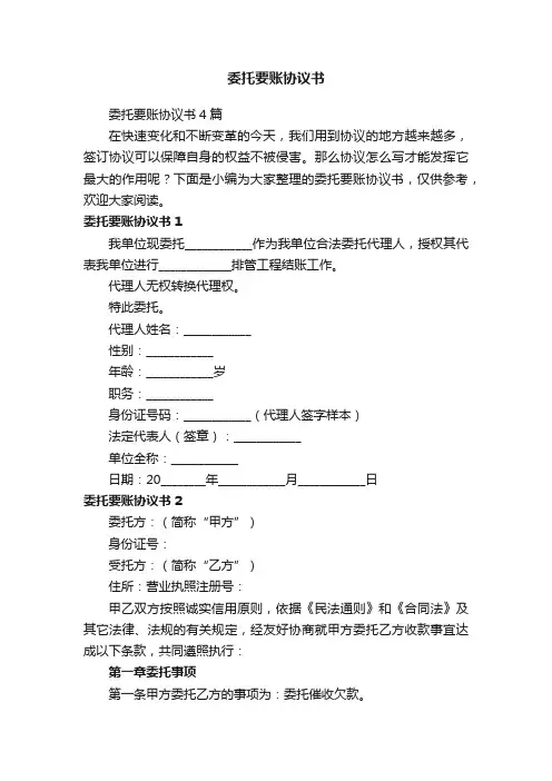 委托要账协议书4篇