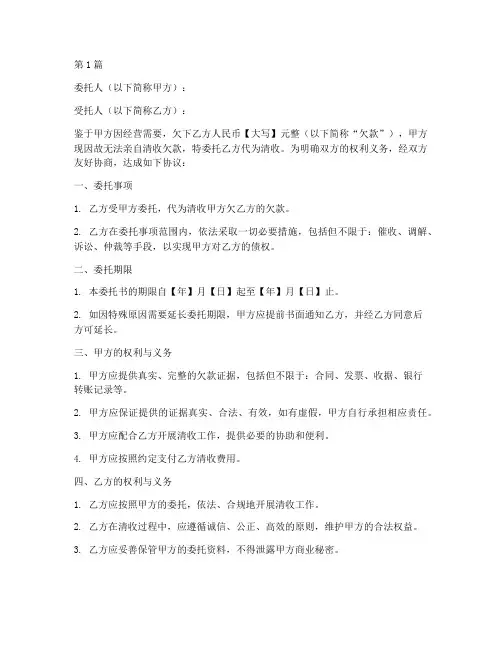 债务清收委托书(3篇)