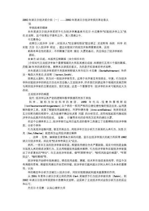 应用文-2002年诺贝尔经济奖介绍(一)——2002年度诺贝尔经济学奖的革命意义