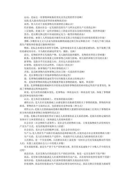 毛概名词解释