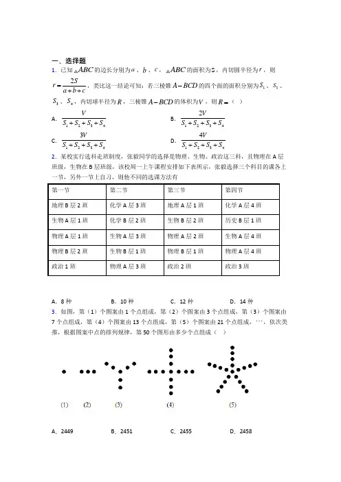 (好题)高中数学选修1-2第三章《推理与证明》测试卷(答案解析)