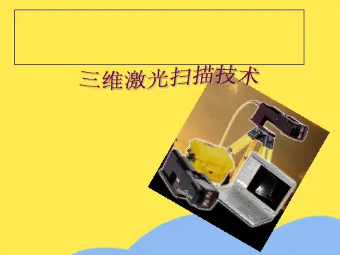 三维技术(共8张PPT)