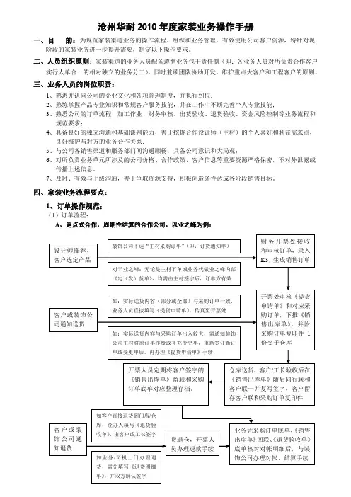 家装业务操作手册