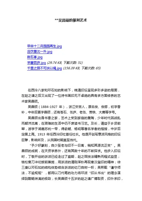 吴昌硕的篆刻艺术