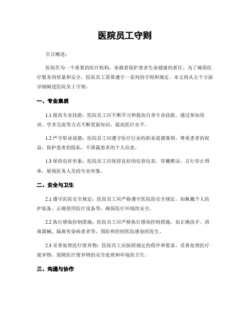 医院员工守则