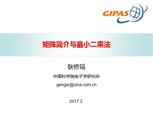 矩阵简介与最小二乘法