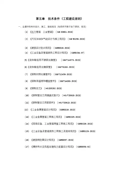 技术条件工程建设标准