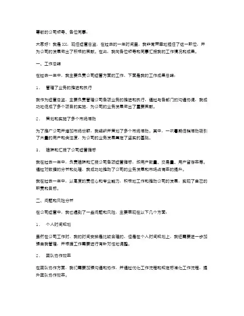 运营总监个人述职报告XX