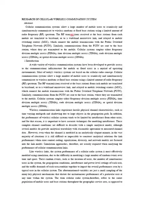 蜂窝无线通信系统的研究