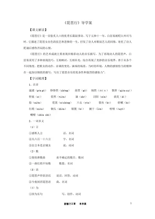 导学案：琵琶行