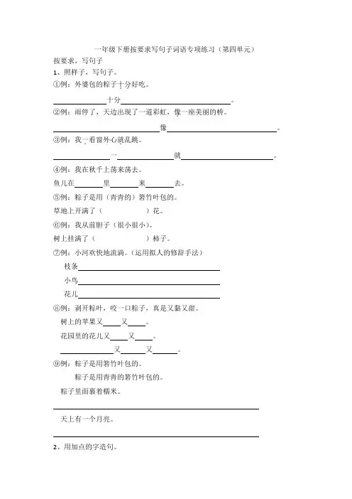 一年级下册按要求写句子词语专项练习(第四单元)