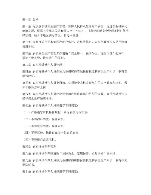 农机安全生产管理制度范本