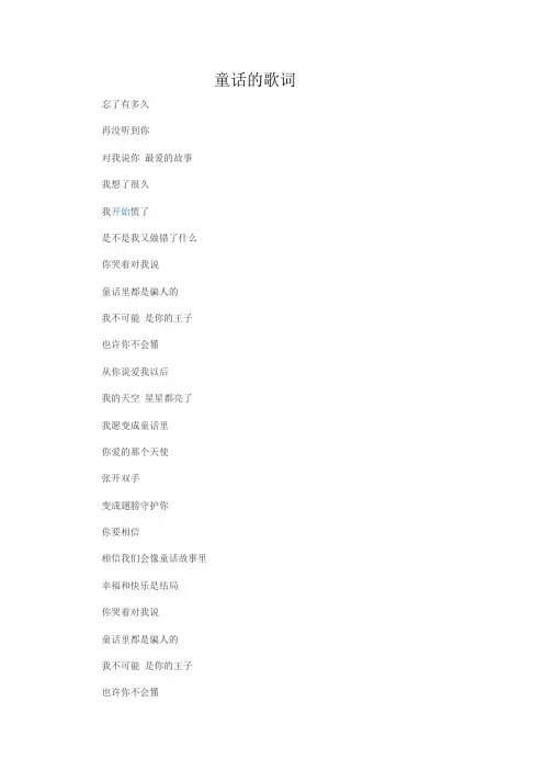 童话的歌词