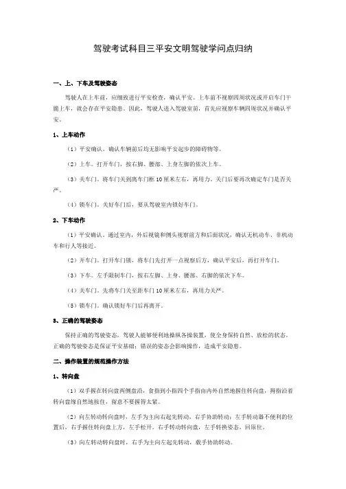 驾驶考试科目三安全文明驾驶知识点归纳