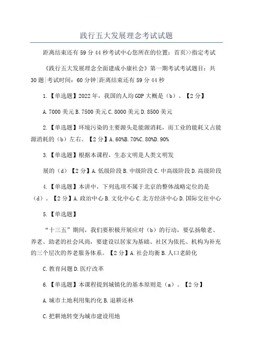 践行五大发展理念考试试题