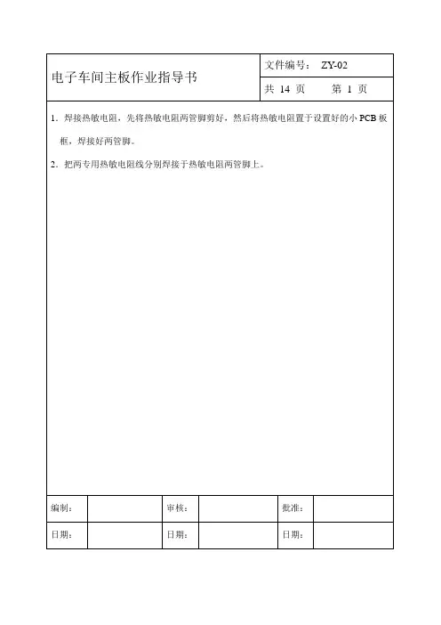 电子车间主板作业指导书