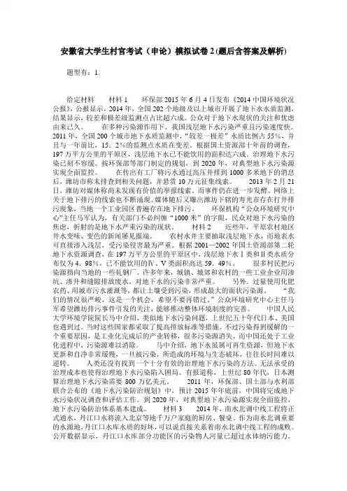 安徽省大学生村官考试(申论)模拟试卷2(题后含答案及解析)