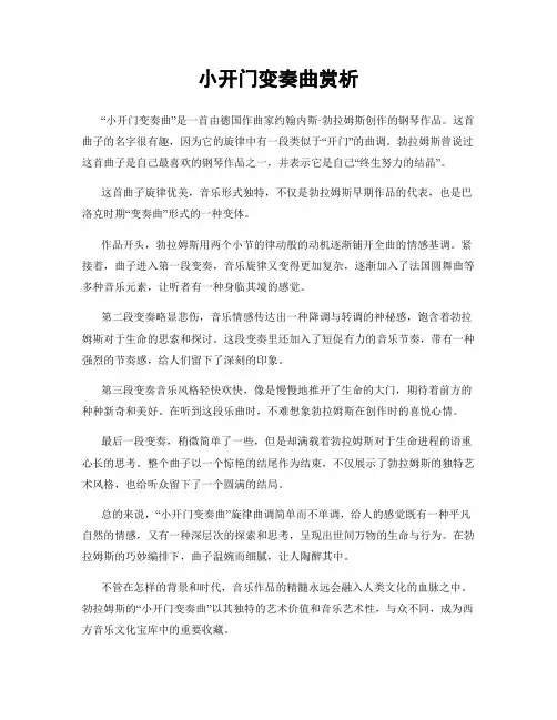 小开门变奏曲赏析