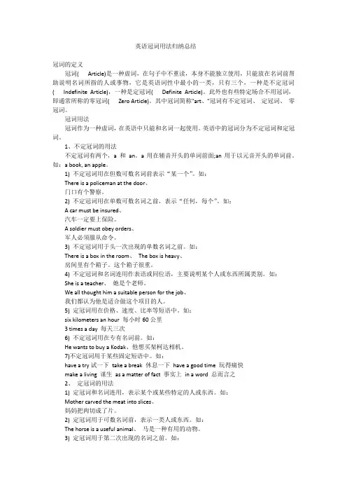 英语冠词用法归纳总结