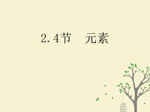 九年级化学全册2探秘水世界2