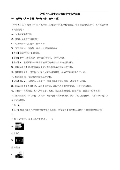 中考化学2017年江苏省连云港市试卷(解析版)