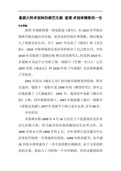 喜剧大师卓别林的演艺生涯 查理·卓别林精彩的一生