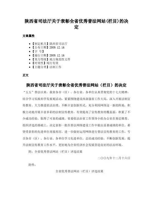 陕西省司法厅关于表彰全省优秀普法网站(栏目)的决定
