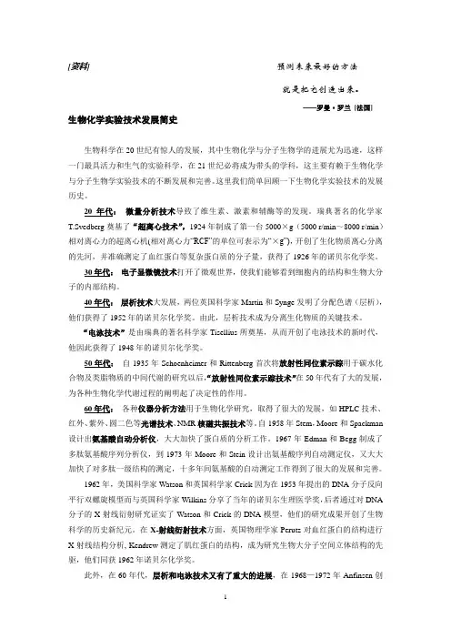 生物化学技术发展历程(资料)