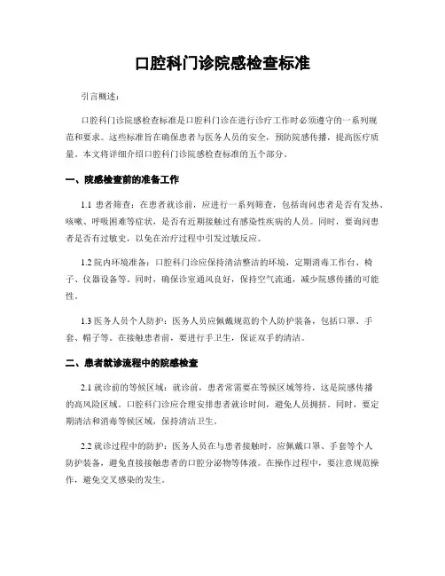 口腔科门诊院感检查标准