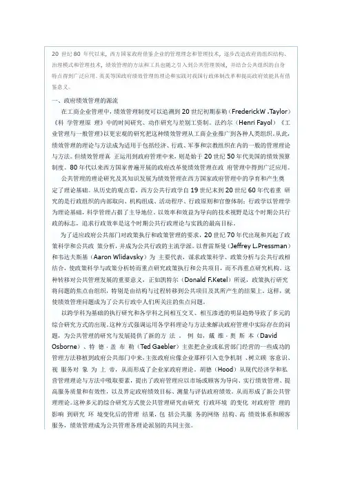 借鉴与创新：英美等国政府绩效管理的启示