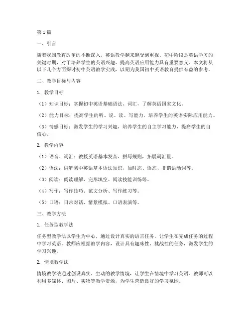 初中英语教学实践(3篇)