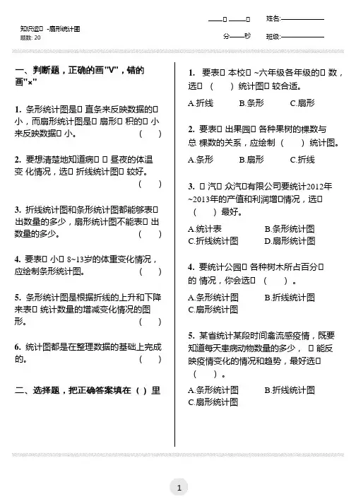 扇形统计图专练(同步练习)人教版六年级上册数学