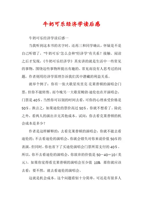 牛奶可乐经济学读后感