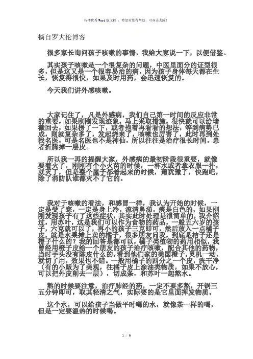 小儿感冒咳嗽-罗大伦