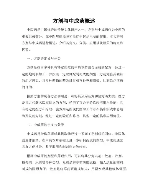 方剂与中成药概述