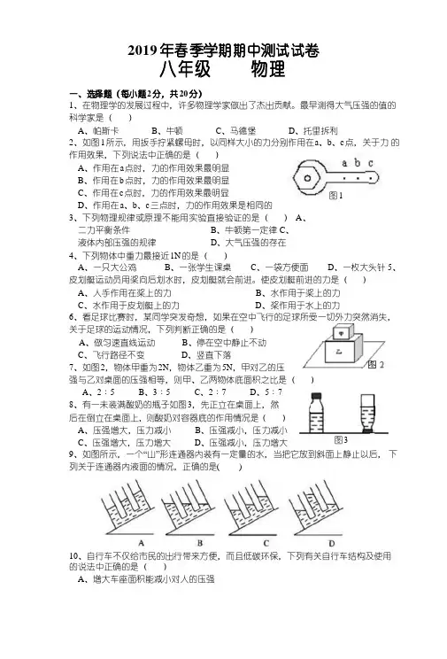 2019年八年级物理下册期中考试试卷 含答案