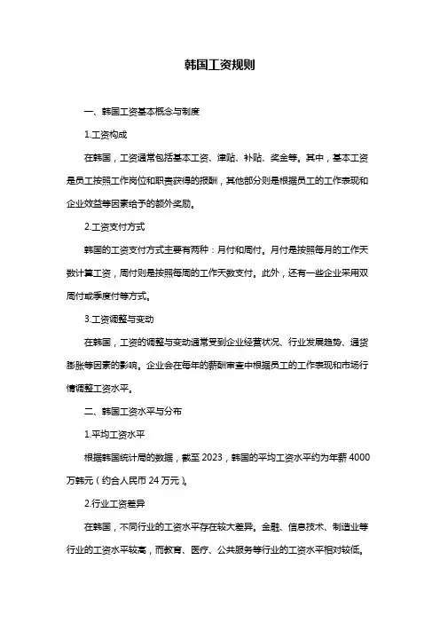 韩国工资规则