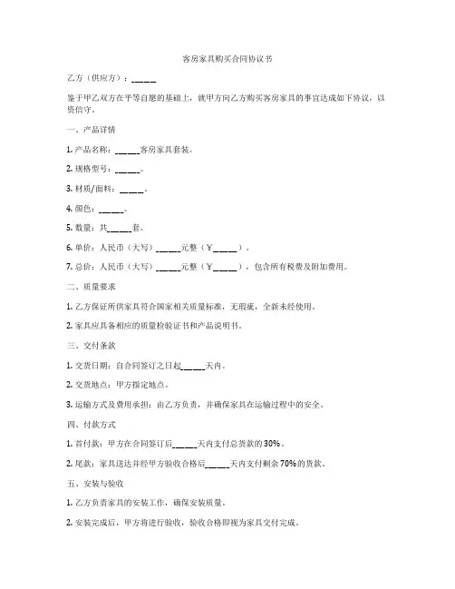 客房家具购买合同协议书