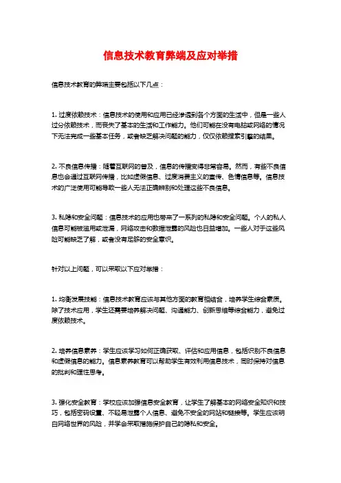 信息技术教育弊端及应对举措
