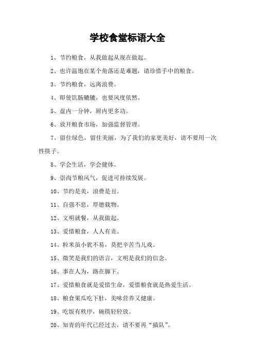 学校食堂标语大全