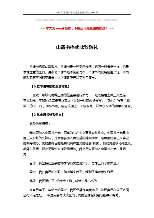 2018年申请书格式此致敬礼-范文word版 (3页)