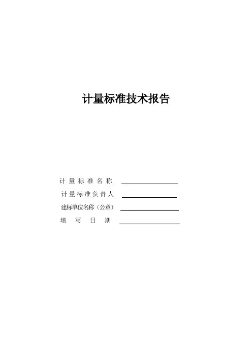 0.02级活塞压力计标准装置建标报告