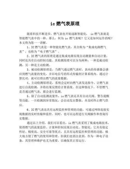 ic燃气表原理