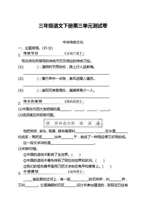 部编版三年级语文下册第三单元测试题及答案-优质新版
